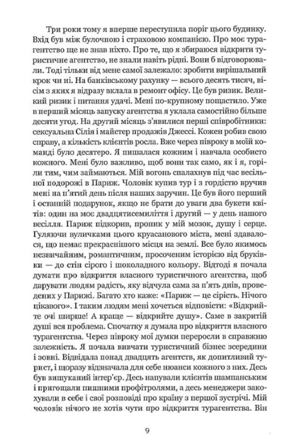 Два Річарди - Alina Ross (9786177472857) - зображення 10