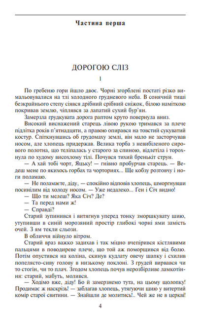 Таємний посол. Посол Урус-шайтана. Фірман султана. Книга 1,2 - Володимир Малик (9786178493141) - зображення 4