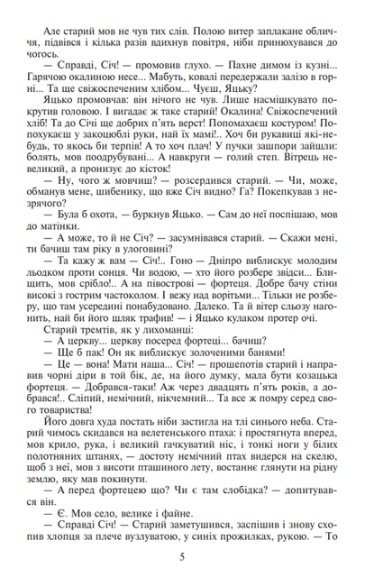 Таємний посол. Посол Урус-шайтана. Фірман султана. Книга 1,2 - Володимир Малик (9786178493141) - зображення 5