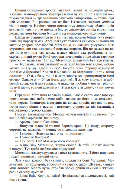 Таємний посол. Посол Урус-шайтана. Фірман султана. Книга 1,2 - Володимир Малик (9786178493141) - зображення 7