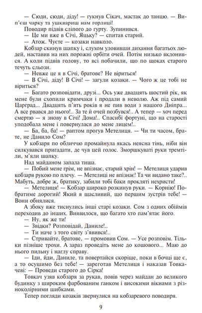 Таємний посол. Посол Урус-шайтана. Фірман султана. Книга 1,2 - Володимир Малик (9786178493141) - зображення 9