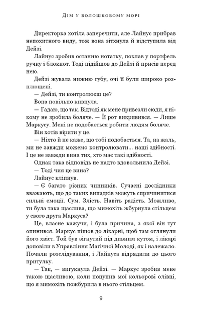 Дім у волошковому морі. Книга 1 - Т. Дж. Клюн (9786175481479) - Фото 5 Дім у волошковому морі. Книга 1 - Т. Дж. Клюн (9786175481479) - зображення 5