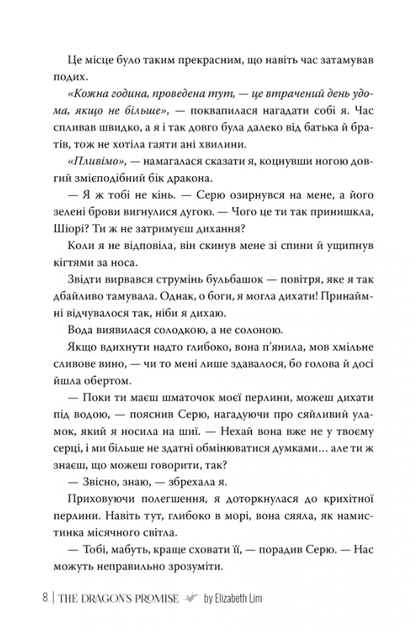 Обіцянка дракона - Елізабет Лім (9786178426040) - изображение 5