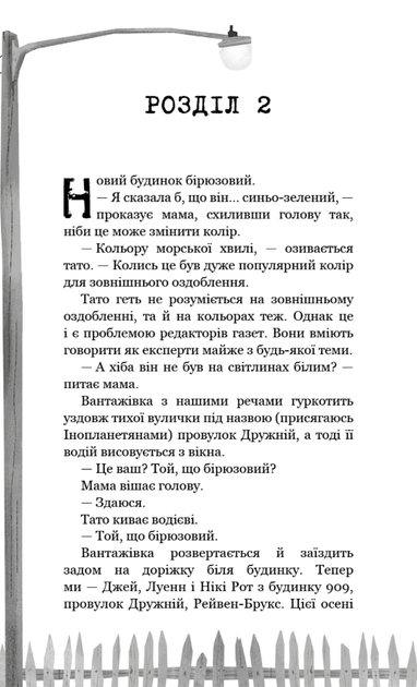 Привіт, сусіде. Втрачені деталі. Книга 1 - Карлі Енн Вест, Тім Гайц (9786175480984) - Фото 6 Привіт, сусіде. Втрачені деталі. Книга 1 - Карлі Енн Вест, Тім Гайц (9786175480984) - зображення 6