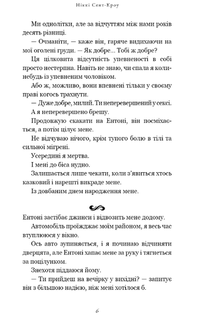 Розпусні загублені хлопці. Король Неверленду. Книга 1 - Ніккі Сент-Кроу (9786175482797) - Фото 4 Розпусні загублені хлопці. Король Неверленду. Книга 1 - Ніккі Сент-Кроу (9786175482797) - зображення 4
