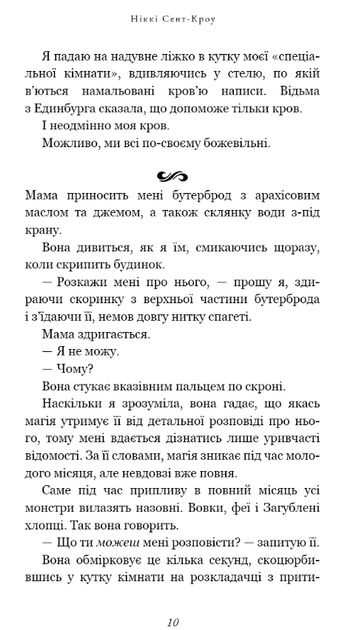 Розпусні загублені хлопці. Король Неверленду. Книга 1 - Ніккі Сент-Кроу (9786175482797) - Фото 7 Розпусні загублені хлопці. Король Неверленду. Книга 1 - Ніккі Сент-Кроу (9786175482797) - зображення 7