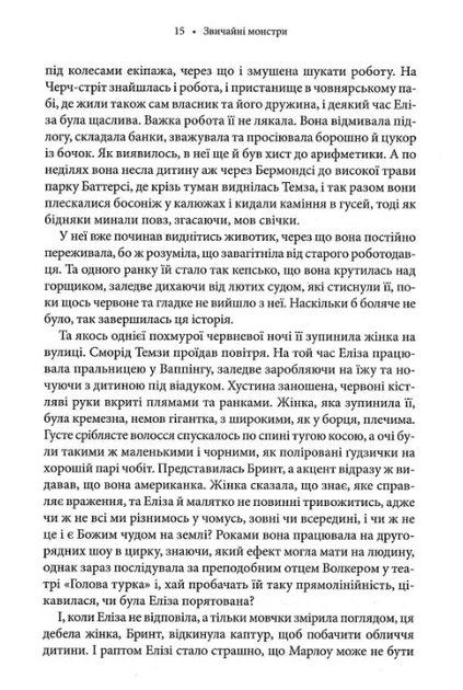 Звичайні монстри. Книга 1 - Дж. М. Міро (9786171506336) - Фото 7 Звичайні монстри. Книга 1 - Дж. М. Міро (9786171506336) - изображение 7