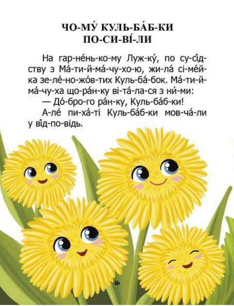 Читаємо по складах. Як домовичок про чемність нагадав - Віктор Васильчук (9789669892554) - изображение 4
