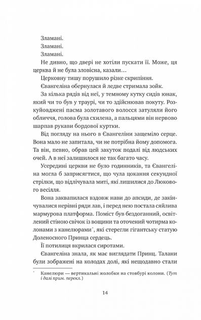 Одного разу розбите серце. Книга 1 (з кольоровим зрізом) - Стефані Ґарбер (9786171706873) - Фото 8 Одного разу розбите серце. Книга 1 (з кольоровим зрізом) - Стефані Ґарбер (9786171706873) - зображення 8