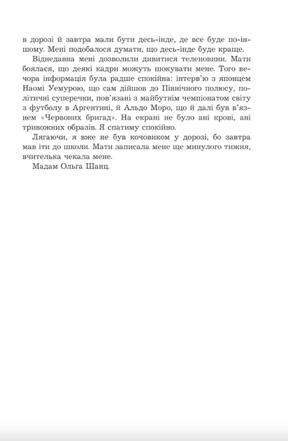 Дозвіл на проживання - Джозеф Інкардона (9789661087537) - Фото 7 Дозвіл на проживання - Джозеф Інкардона (9789661087537) - зображення 7