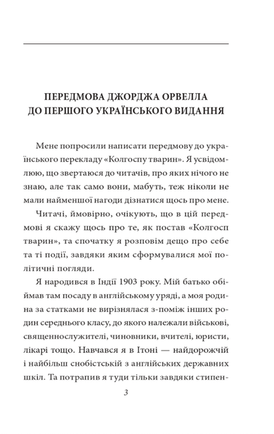Колгосп тварин - Джордж Орвелл (9786175511213) - изображение 3