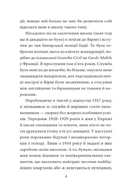 Колгосп тварин - Джордж Орвелл (9786175511213) - изображение 4