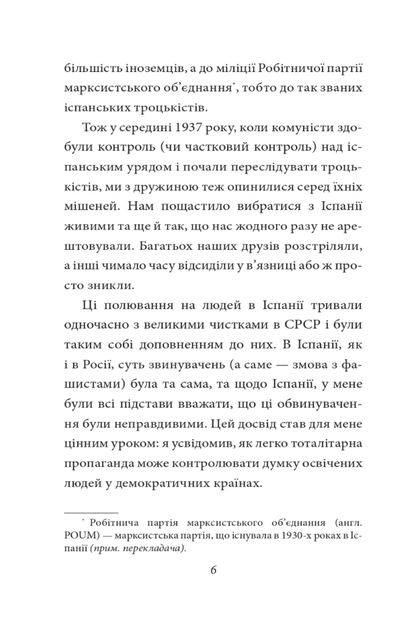 Колгосп тварин - Джордж Орвелл (9786175511213) - изображение 6
