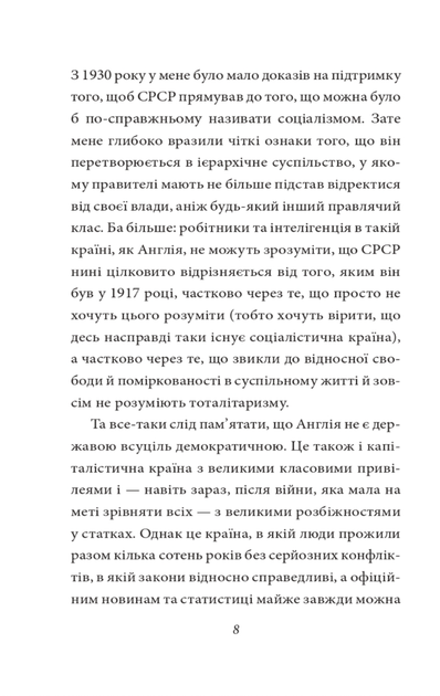 Колгосп тварин - Джордж Орвелл (9786175511213) - изображение 8