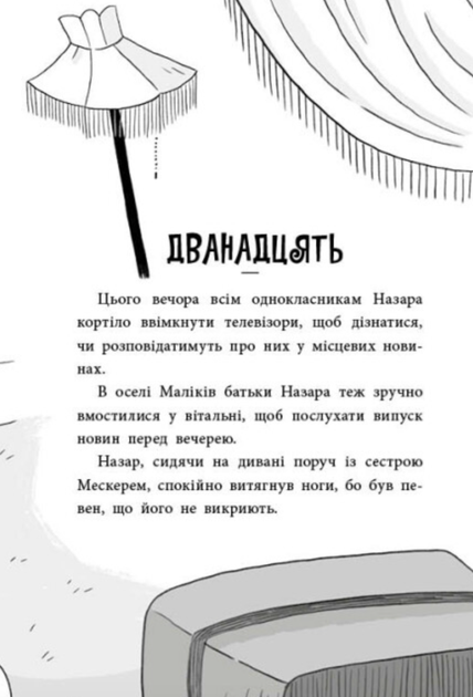 Пригоди Назара Маліка. Скелет кашозавра. Книга 3 - Олівія Коріо (9786170986993) - Фото 8 Пригоди Назара Маліка. Скелет кашозавра. Книга 3 - Олівія Коріо (9786170986993) - зображення 8