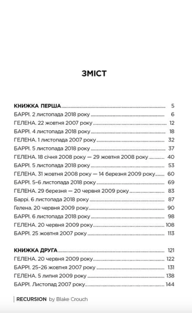 Рекурсія - Блейк Крауч (9786178373856) - изображение 3