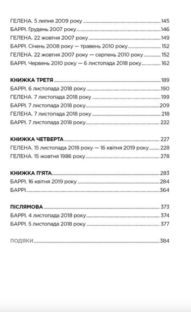 Рекурсія - Блейк Крауч (9786178373856) - изображение 4