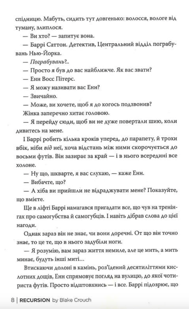 Рекурсія - Блейк Крауч (9786178373856) - изображение 7