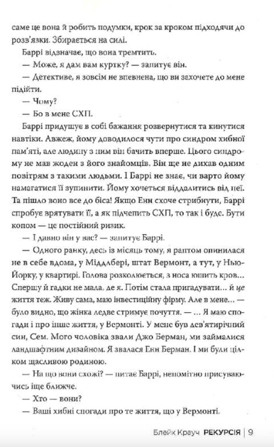 Рекурсія - Блейк Крауч (9786178373856) - изображение 8