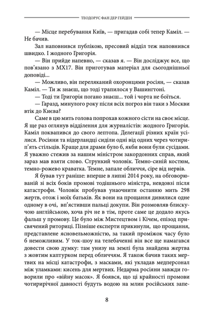Вдавай мертвого - Теодорус фан дер Гейден (9786175510810) - Фото 4 Вдавай мертвого - Теодорус фан дер Гейден (9786175510810) - изображение 4