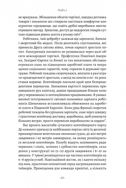 Як морський контейнер зробив світ меншим, а світову економіку більшою - Марк Левінсон (9786178367206) - Фото 7 Як морський контейнер зробив світ меншим, а світову економіку більшою - Марк Левінсон (9786178367206) - изображение 7