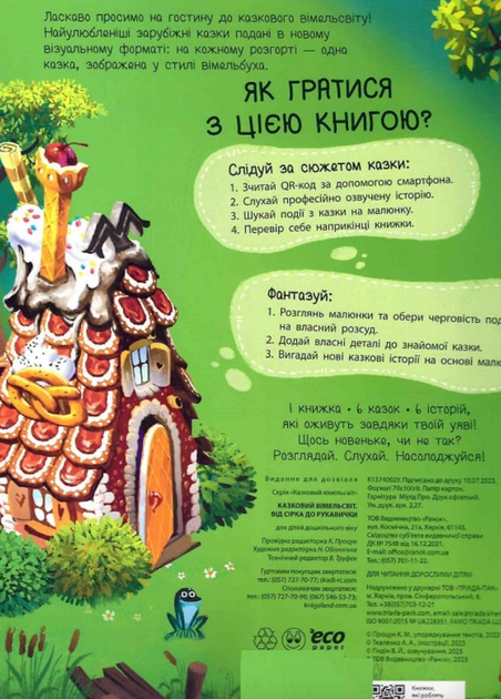 Казковий вімельсвіт. Від Дюймовочки до Попелюшки - Катерина Процун, Андрій Ткаленко (9786170981646) - Фото 2 Казковий вімельсвіт. Від Дюймовочки до Попелюшки - Катерина Процун, Андрій Ткаленко (9786170981646) - изображение 2