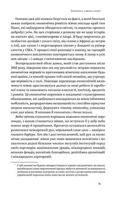 Економіка з двома іксами. Грандіозний потенціал жіночої незалежності - Лінда Скотт (9786177544875) - зображення 5