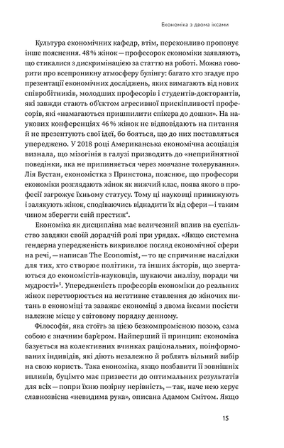 Економіка з двома іксами. Грандіозний потенціал жіночої незалежності - Лінда Скотт (9786177544875) - зображення 9