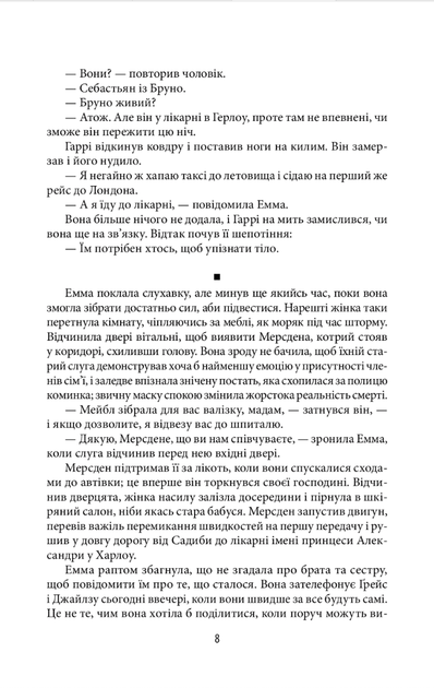 Хроніки Кліфтона. Обережно зі своїми бажаннями. Книга 4 - Джеффрі Арчер (9789660394674) - зображення 5