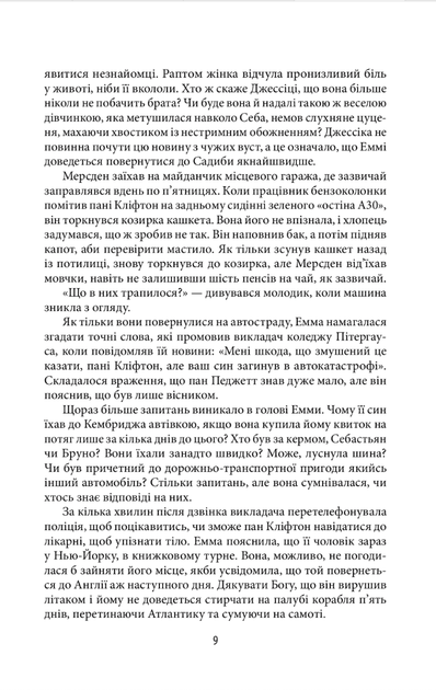 Хроніки Кліфтона. Обережно зі своїми бажаннями. Книга 4 - Джеффрі Арчер (9789660394674) - зображення 6