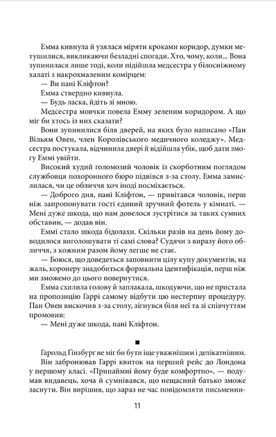 Хроніки Кліфтона. Обережно зі своїми бажаннями. Книга 4 - Джеффрі Арчер (9789660394674) - зображення 8