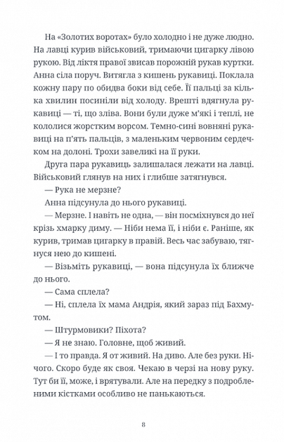 Люди на каві - Марʼяна Савка (9789664482292) - зображення 3
