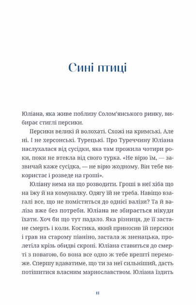 Люди на каві - Марʼяна Савка (9789664482292) - зображення 6