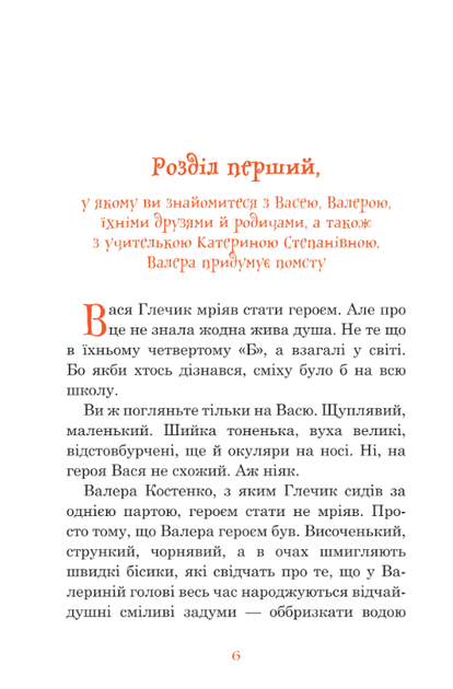 Незнайомка з Країни Сонячних Зайчиків - Всеволод Нестайко (9789661046169) - Фото 6 Незнайомка з Країни Сонячних Зайчиків - Всеволод Нестайко (9789661046169) - зображення 6