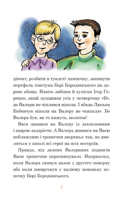 Незнайомка з Країни Сонячних Зайчиків - Всеволод Нестайко (9789661046169) - Фото 7 Незнайомка з Країни Сонячних Зайчиків - Всеволод Нестайко (9789661046169) - зображення 7