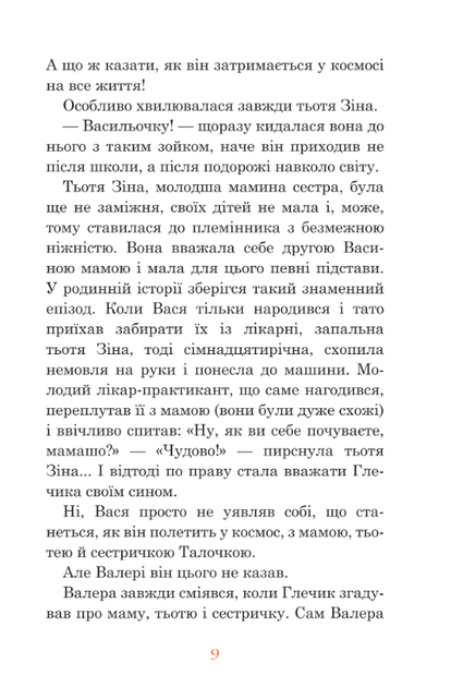Незнайомка з Країни Сонячних Зайчиків - Всеволод Нестайко (9789661046169) - Фото 9 Незнайомка з Країни Сонячних Зайчиків - Всеволод Нестайко (9789661046169) - зображення 9