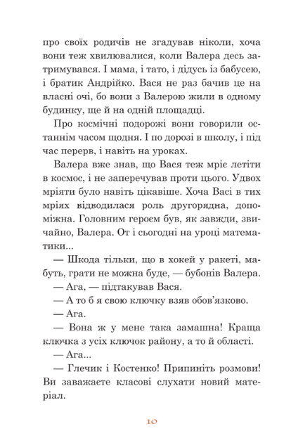 Незнайомка з Країни Сонячних Зайчиків - Всеволод Нестайко (9789661046169) - Фото 10 Незнайомка з Країни Сонячних Зайчиків - Всеволод Нестайко (9789661046169) - зображення 10