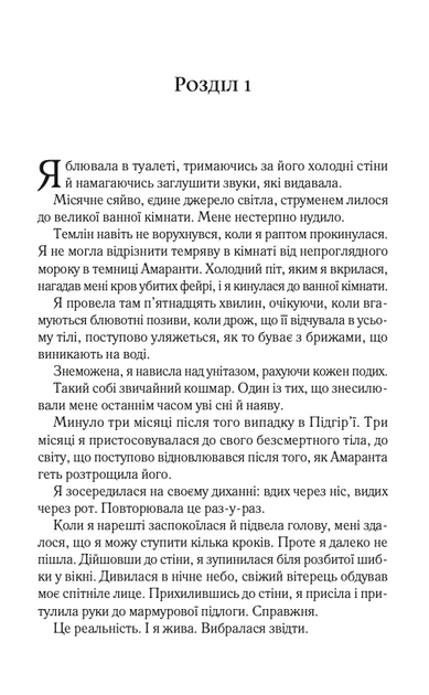 Двір мороку і гніву. Книга 2 - Сара Дж. Маас (9786171707559) - Фото 6 Двір мороку і гніву. Книга 2 - Сара Дж. Маас (9786171707559) - изображение 6