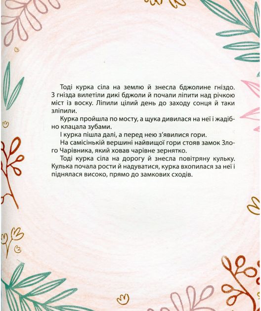 Мишачі та мушачі, а також курячі пригоди - Марина Дяченко, Сергій Дяченко (9789660384101) - изображение 8