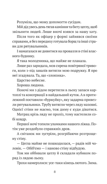 Бабах на всю голову - Віталій Запека (9786171708471) - Фото 5 Бабах на всю голову - Віталій Запека (9786171708471) - изображение 5