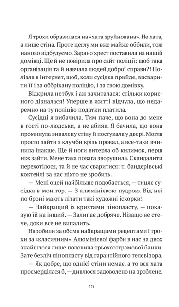 Бабах на всю голову - Віталій Запека (9786171708471) - Фото 7 Бабах на всю голову - Віталій Запека (9786171708471) - изображение 7