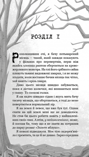 Привіт, сусіде. Кошмар наяву. Книга 2 - Карлі Енн Вест, Тім Гайц (9786175481073) - Фото 7 Привіт, сусіде. Кошмар наяву. Книга 2 - Карлі Енн Вест, Тім Гайц (9786175481073) - изображение 7