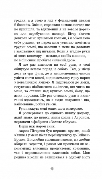 Привіт, сусіде. Кошмар наяву. Книга 2 - Карлі Енн Вест, Тім Гайц (9786175481073) - Фото 8 Привіт, сусіде. Кошмар наяву. Книга 2 - Карлі Енн Вест, Тім Гайц (9786175481073) - изображение 8