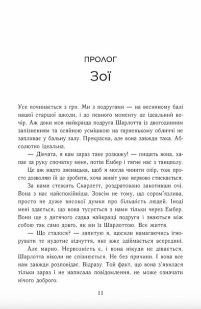 Тримай мене. Новоанглійська балетна школа - Анна Савас (9786170992055) - Фото 3 Тримай мене. Новоанглійська балетна школа - Анна Савас (9786170992055) - изображение 3