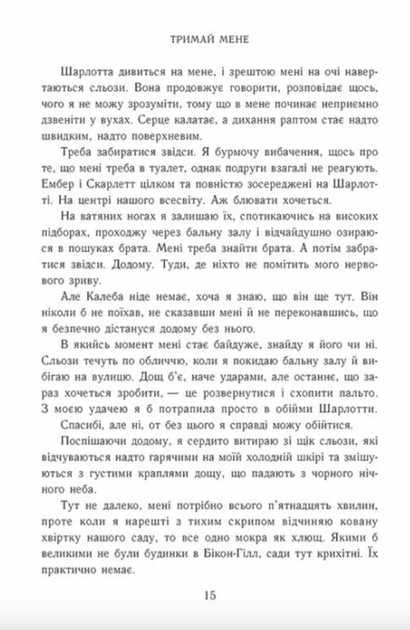 Тримай мене. Новоанглійська балетна школа - Анна Савас (9786170992055) - Фото 7 Тримай мене. Новоанглійська балетна школа - Анна Савас (9786170992055) - изображение 7