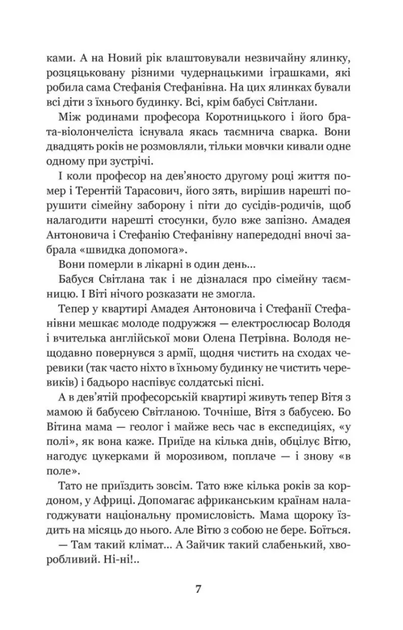 Чарівний талісман - Всеволод Нестайко (9789661045124) - зображення 7
