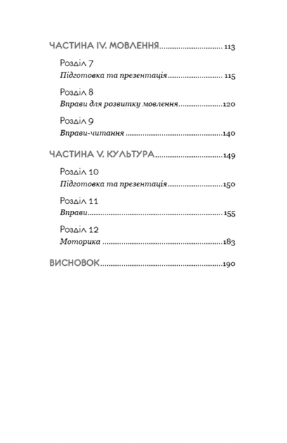 Монтессорі. 150 занять із малюком удома. 0 – 4 роки - Сільві дʼЕсклеб, Ноемі дʼЕсклеб (9786175482483) - зображення 4