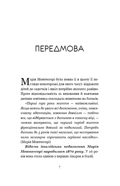 Монтессорі. 150 занять із малюком удома. 0 – 4 роки - Сільві дʼЕсклеб, Ноемі дʼЕсклеб (9786175482483) - зображення 5