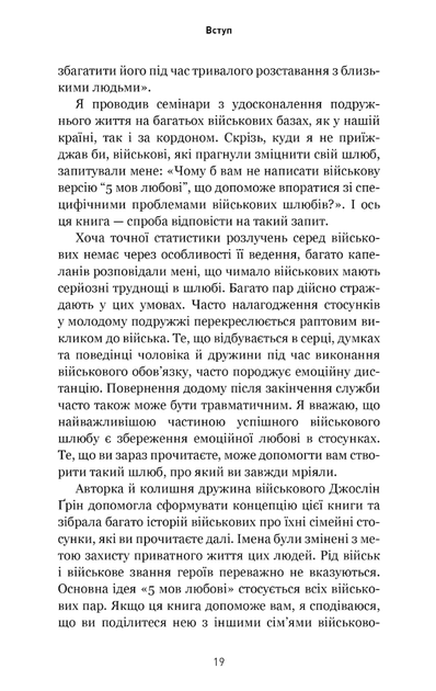 5 мов любові. Військове видання. Секрети стійкості кохання - Ґері Чепмен (9786175482865) - Фото 7 5 мов любові. Військове видання. Секрети стійкості кохання - Ґері Чепмен (9786175482865) - зображення 7