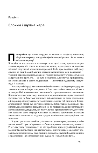 Шум. Хибність людських суджень - Олівʼє Сібоні, Деніел Канеман (9786177863570) - изображение 4